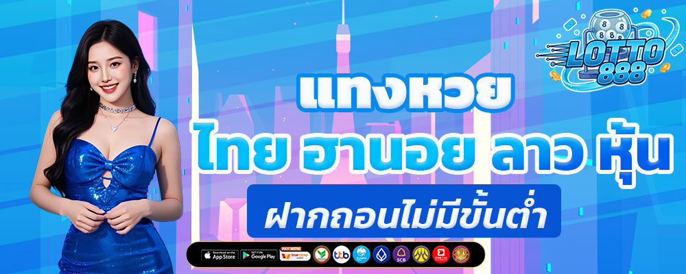 หวยออนไลน์