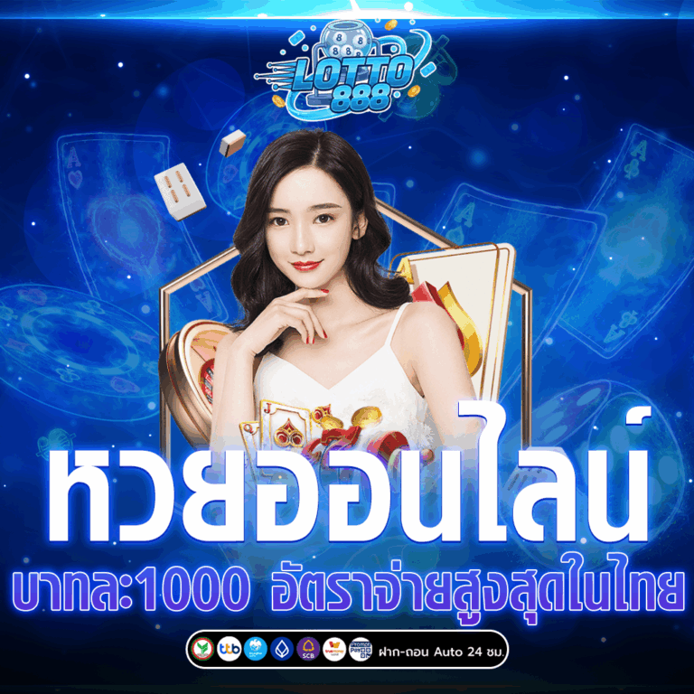 หวยออนไลน์