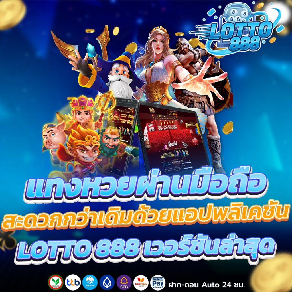 เทียบอัตราจ่ายหวยออนไลน์ 2026