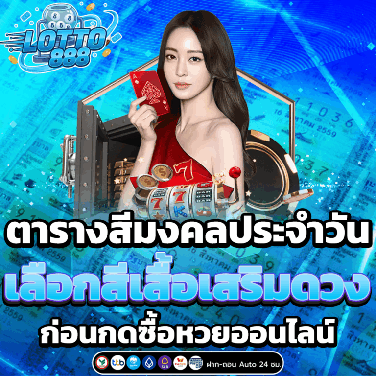 ตารางสีมงคลประจำวัน