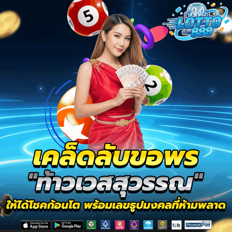 เคล็ดลับขอพร "ท้าวเวสสุวรรณ"