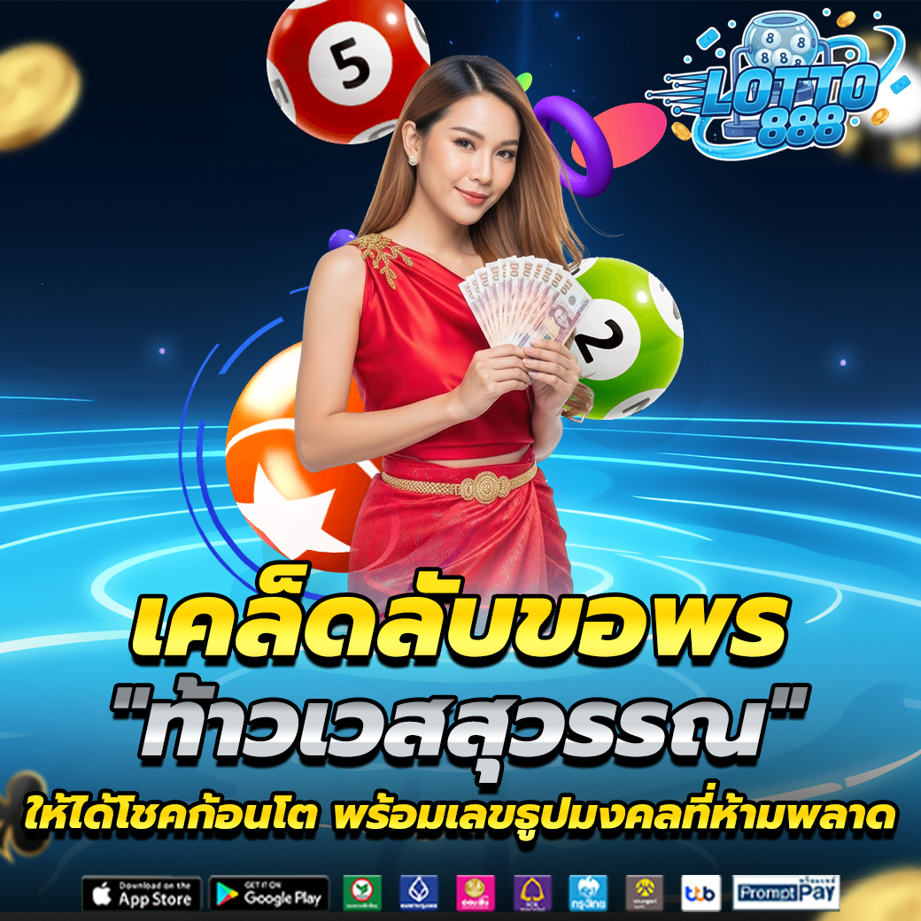 เคล็ดลับขอพร "ท้าวเวสสุวรรณ"