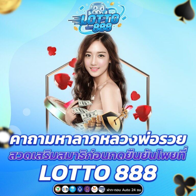 คาถามหาลาภหลวงพ่อรวย