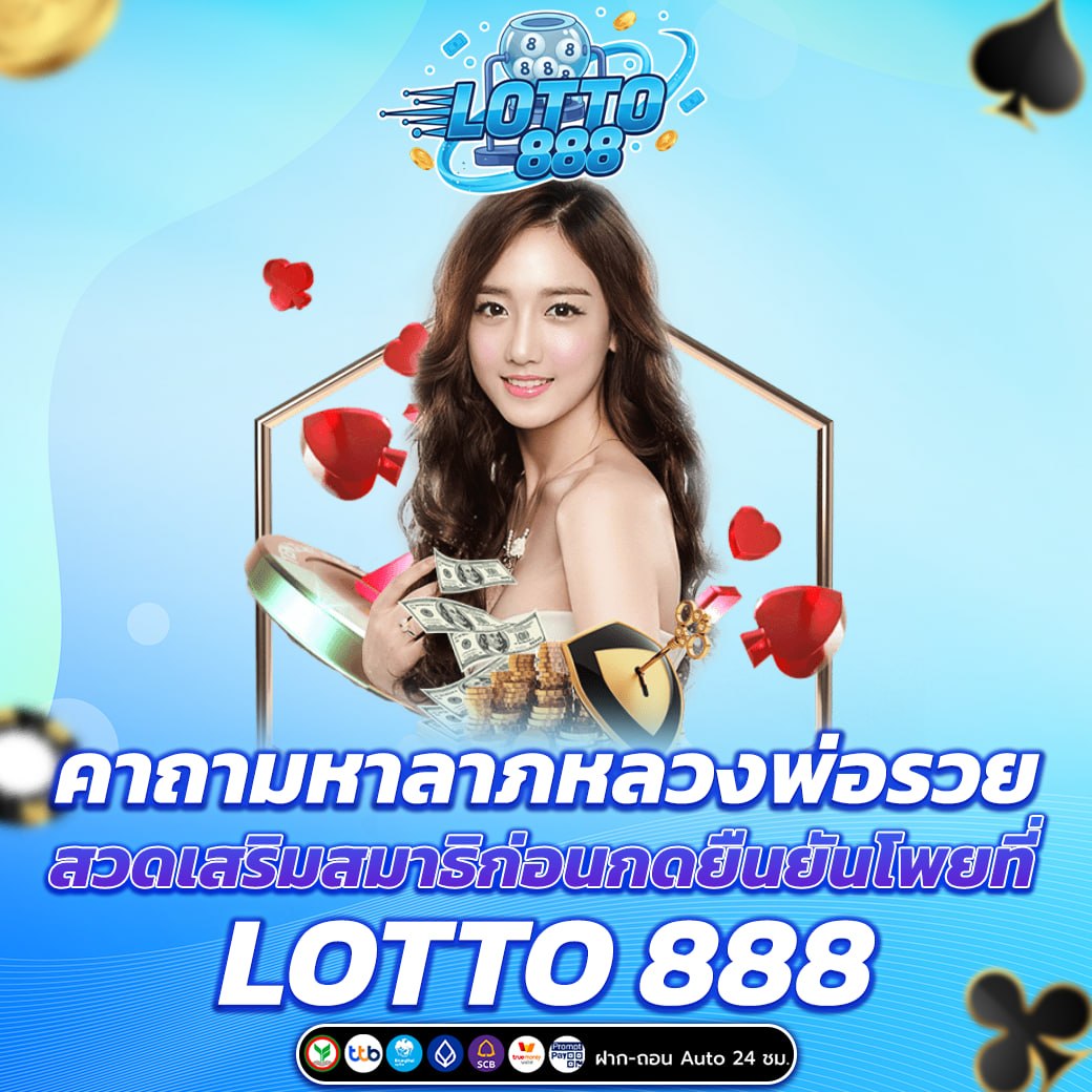 คาถามหาลาภหลวงพ่อรวย